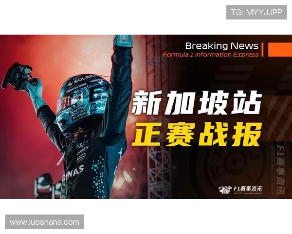 F1赛季精彩纷呈 新兴车队崭露头角 争夺激烈成就赛场传奇 F1赛季精彩纷呈 新兴车队崭露头角 争夺激烈成就赛场传奇