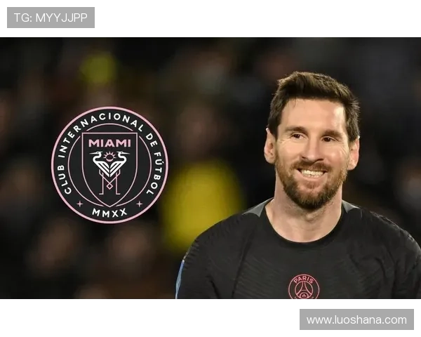 梅西转会大爆料：加盟迈阿密国际，开启美国足球新篇章